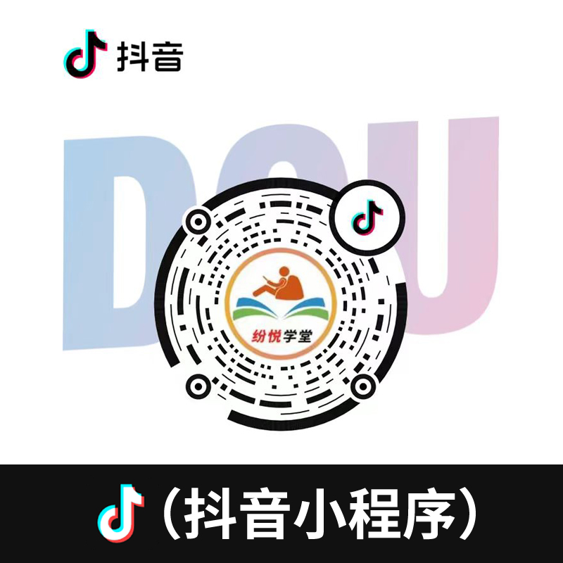学堂抖音小程序(插件)